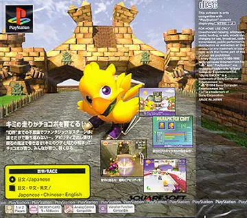 Chocobo Racing - Genkai e no Road (JP) box cover back